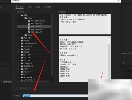 Premier创建序列详细教程分享