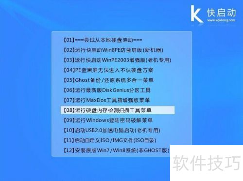 图文教程：内存检测工具使用指南