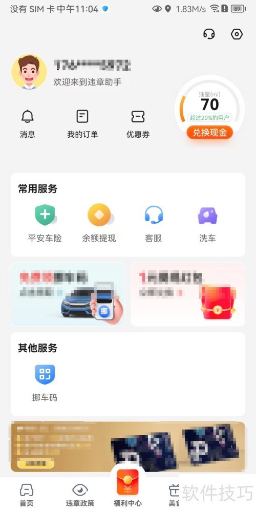 安卓违章助手如何查洗车业务