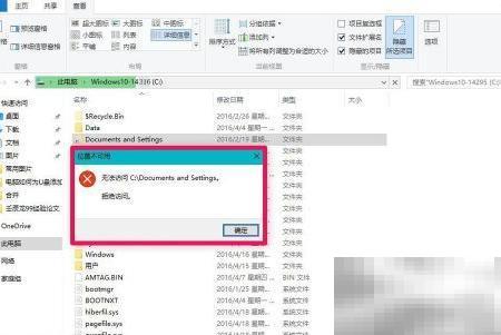 Win10文档访问失败解决方法