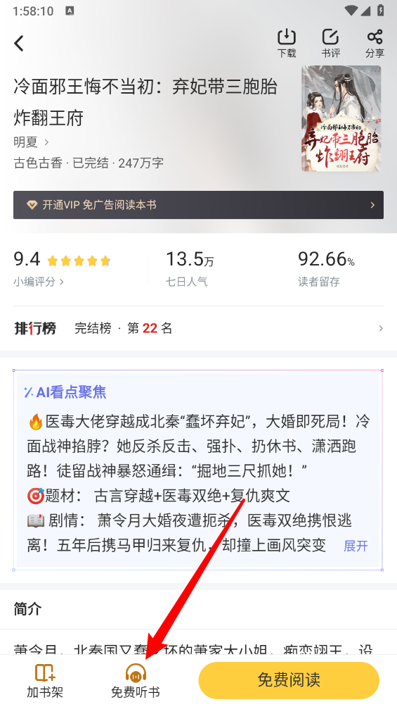 饭团追书app听书入口