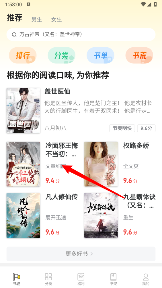 饭团追书app听书入口