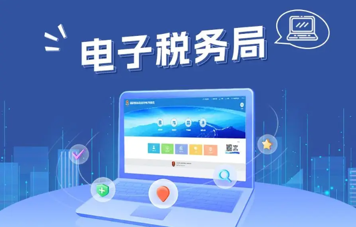电子税务局登录入口及认证指南