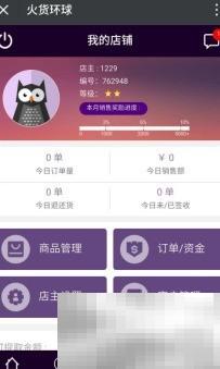 火货环球店铺商品管理全攻略