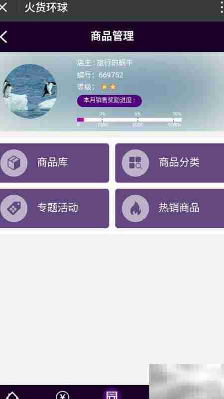 火货环球店铺商品管理指南