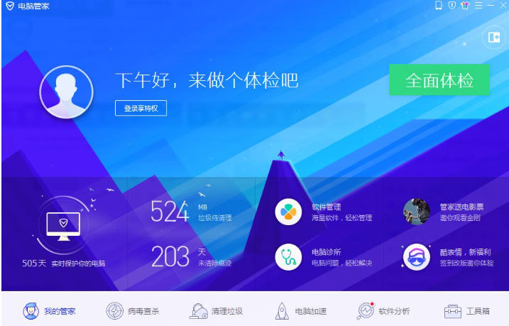 腾讯电脑管家测网速方法详解