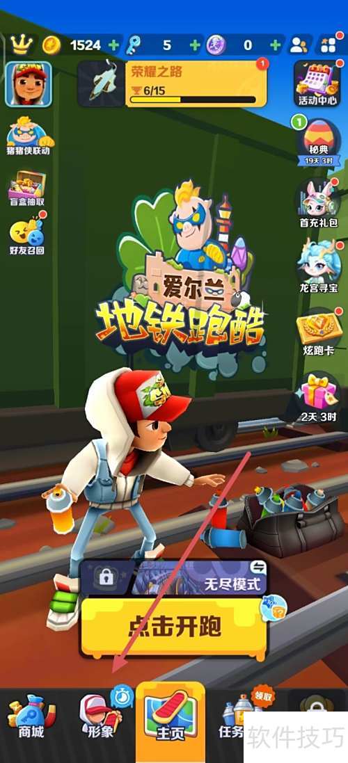 地铁跑酷极速光轮怎么买？