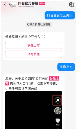 抖音豆包在哪里 抖音豆包怎么关闭设置