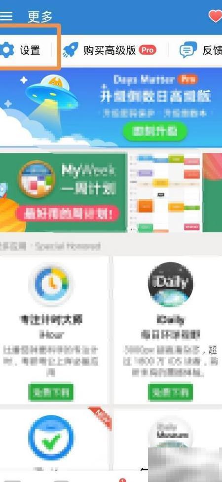 倒数日怎么设置明日提醒时间