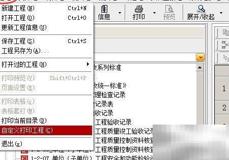 筑业软件批量打印方法详解