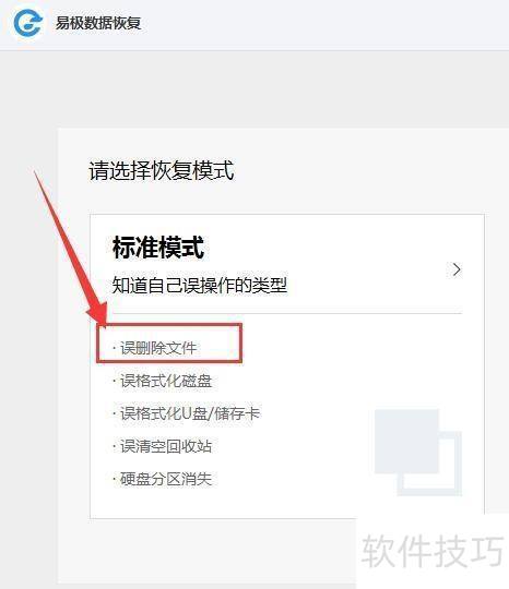 易极数据恢复：误删压缩文件怎么恢复