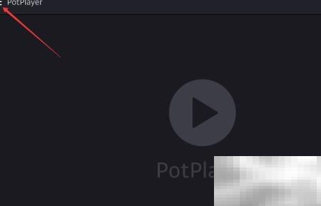 PotPlayer关闭数据流搜索方法
