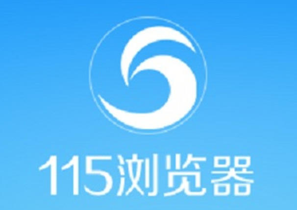 115浏览器如何开启硬件加速模式