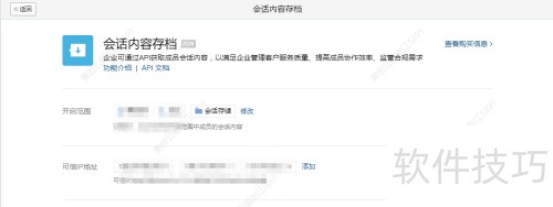 企业微信聊天记录监控方法详解