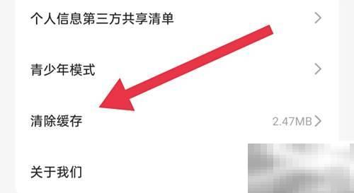 蜜遇软件缓存清除教程