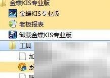 Win7 64位安装金蝶10.0教程