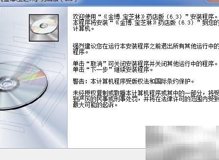 金博药店软件安装教程详解