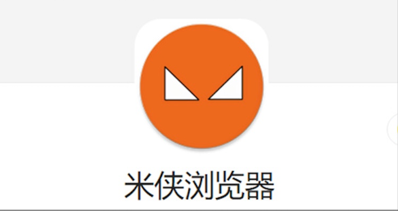 米侠浏览器密码无法保存解决方法