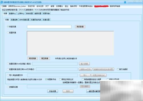 京东图书批量上传方法详解