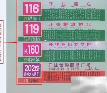 济南公交站牌怎么读？实用指南