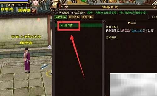 新天龙北条忠胜口信任务详解