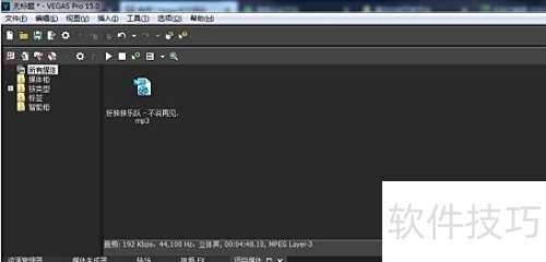 Vegas Pro 15去人声教程分享