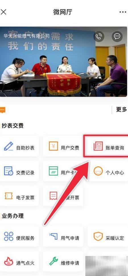 天然气阶梯价查询方法及步骤