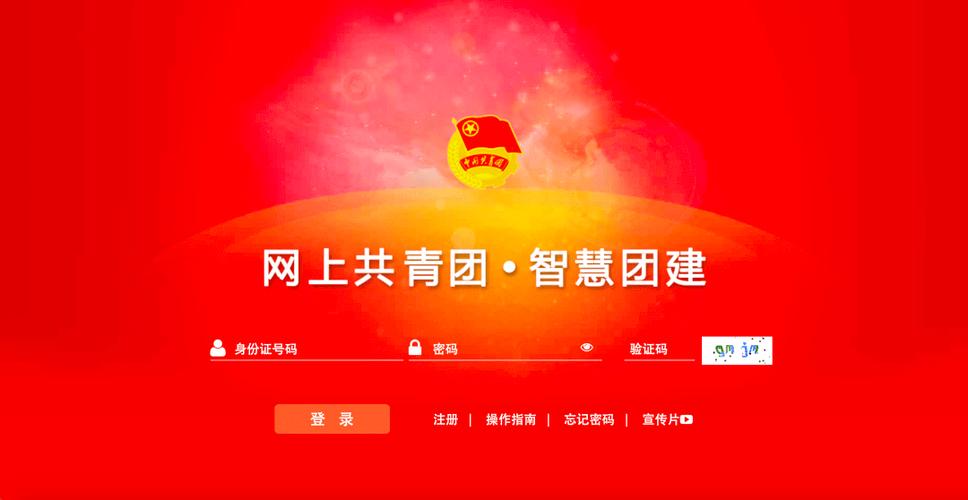 智慧团建密码找回入口及手机版指南