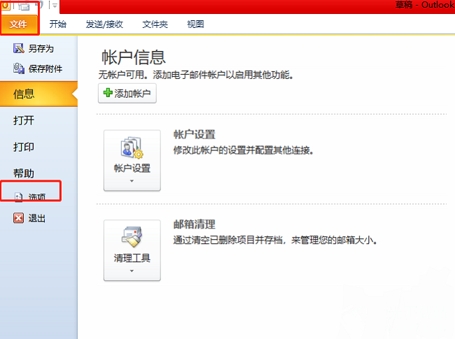 Outlook答复转发关闭原窗口设置方法