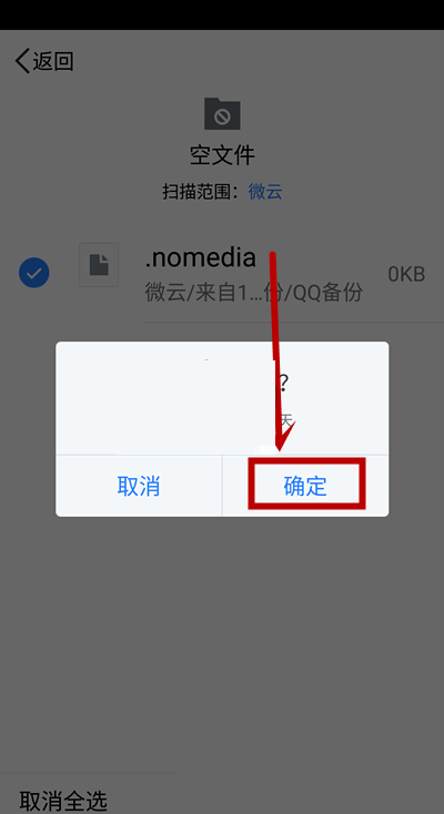 腾讯微云空文件怎么清理