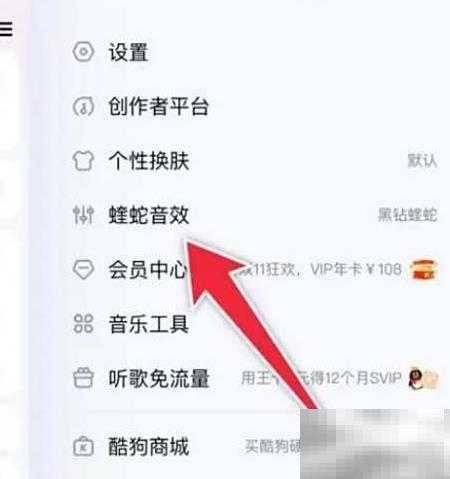 酷狗音乐多音轨设置方法详解