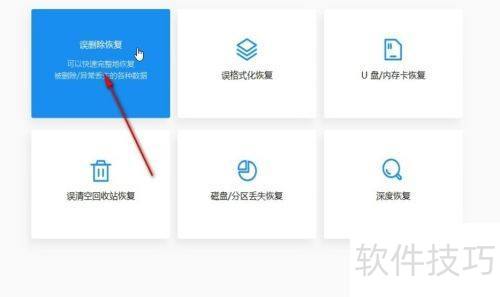 嗨格式数据恢复大师：误删文件轻松找回