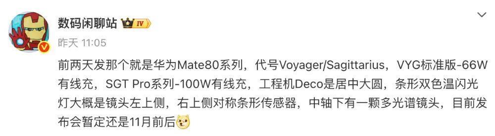 华为 Mate 80 将于11月发布,最新爆料出炉