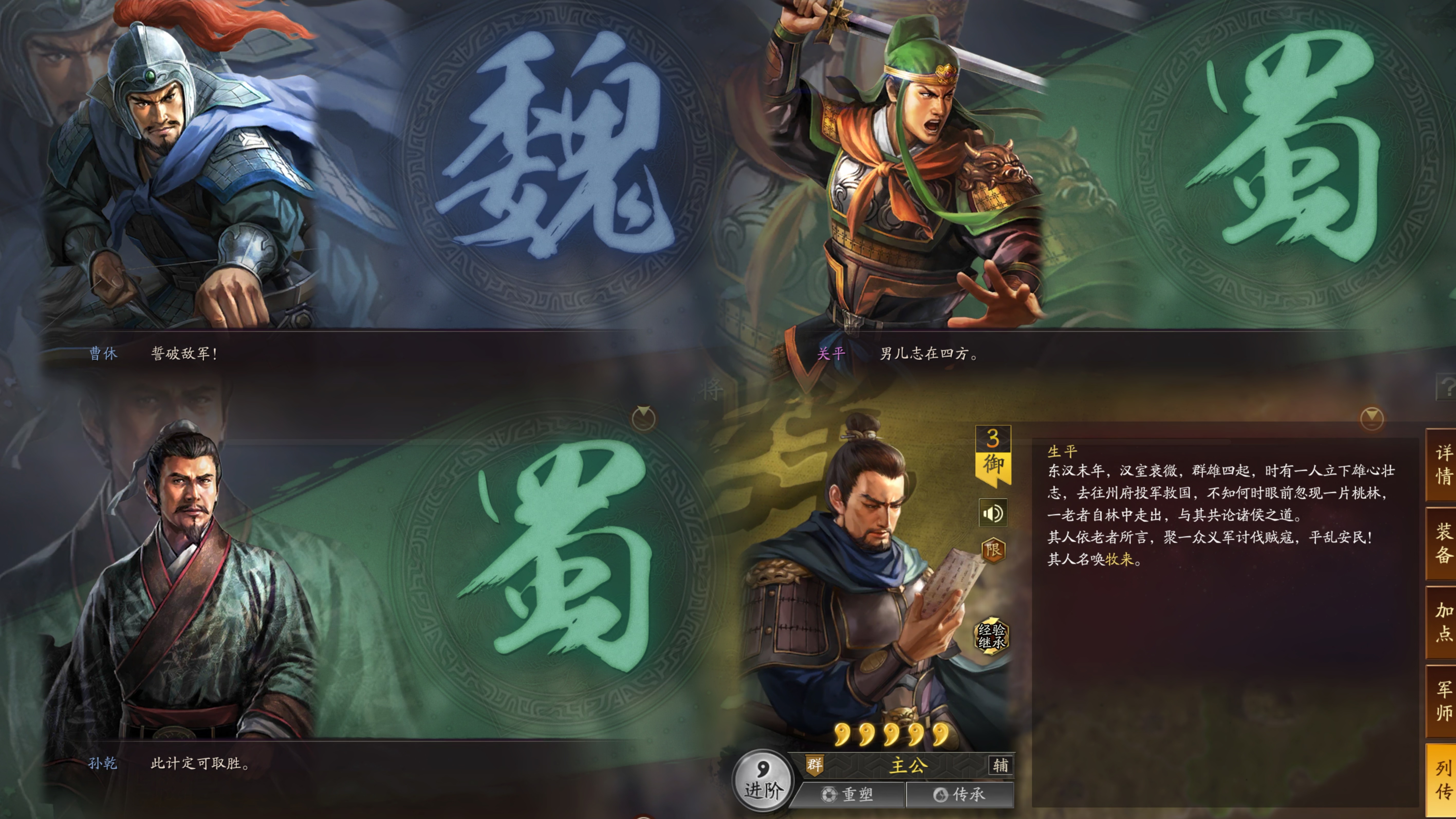 《三国志战略版》新手快速入门攻略