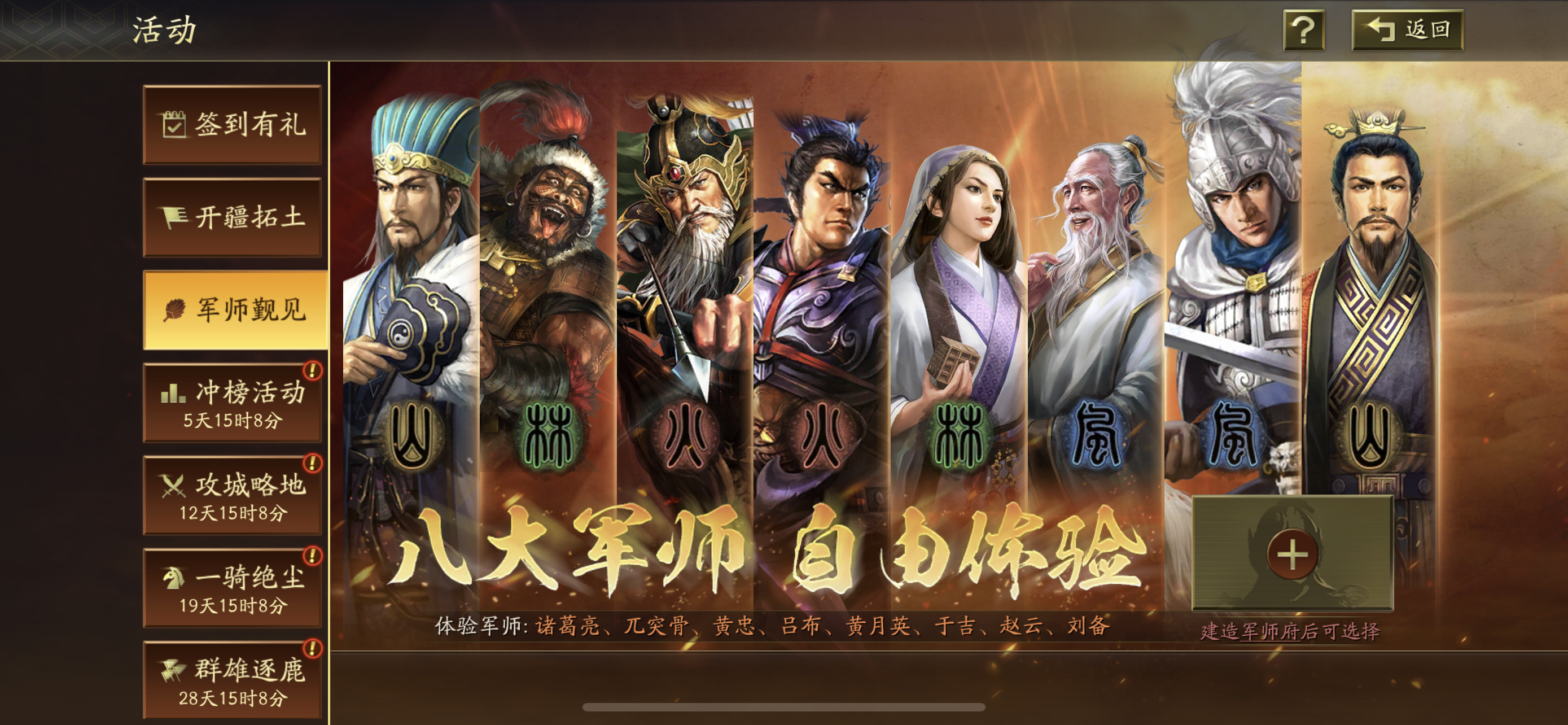 《三国志战略版》新手快速入门攻略