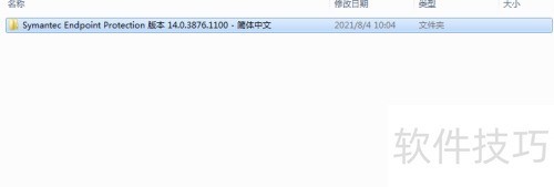 Symantec杀毒软件安装步骤详解