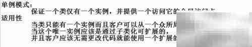 单例模式设计精髓