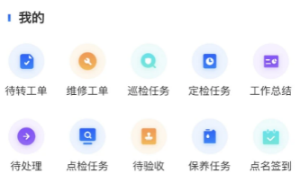 华锐智维app功能一览