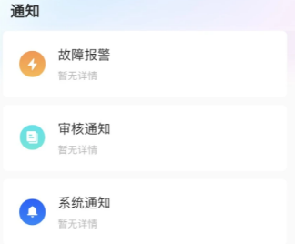 华锐智维app功能一览