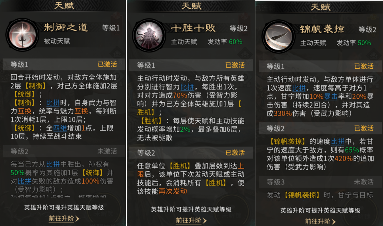 《三国:天下归心》甘宁核爆队玩法