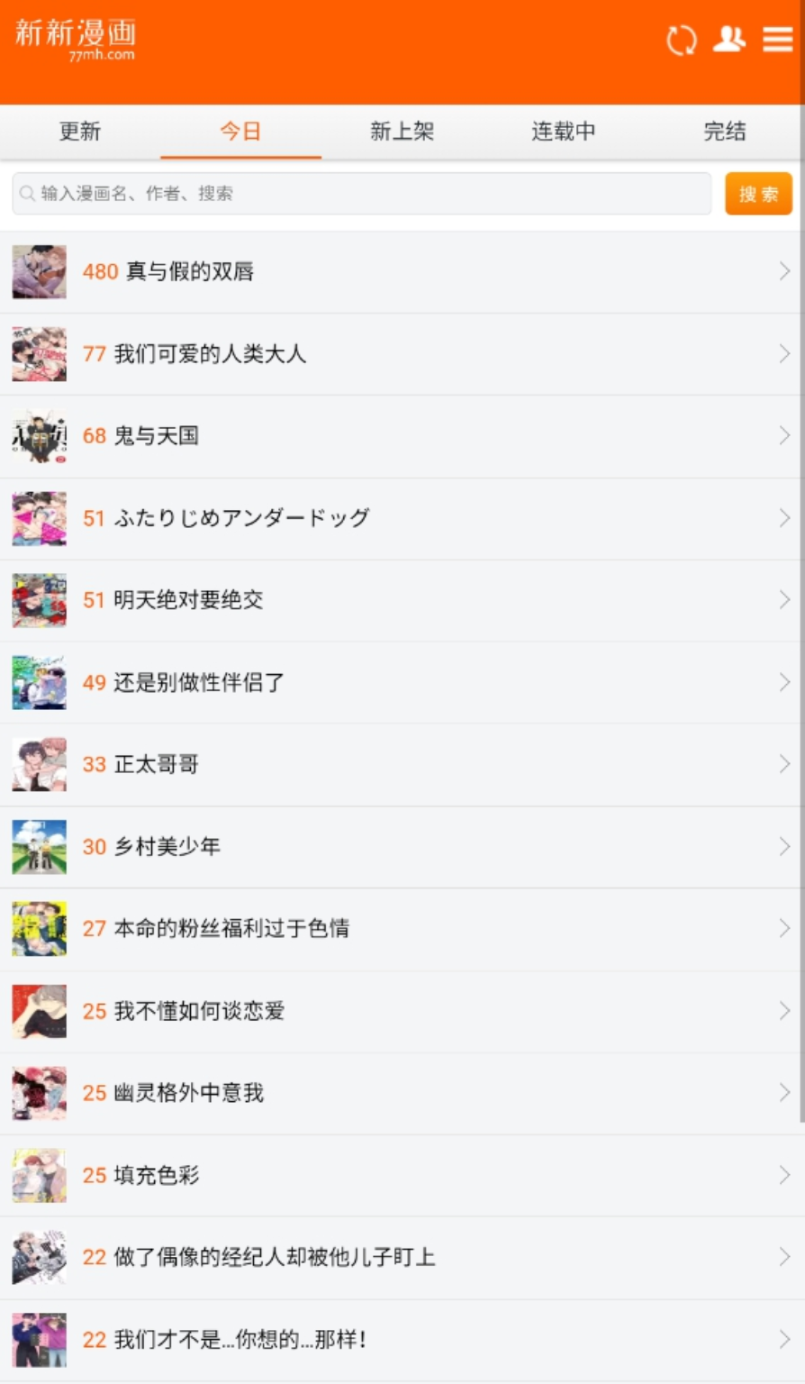 新新漫画在线入口_新新漫画官网网页观看