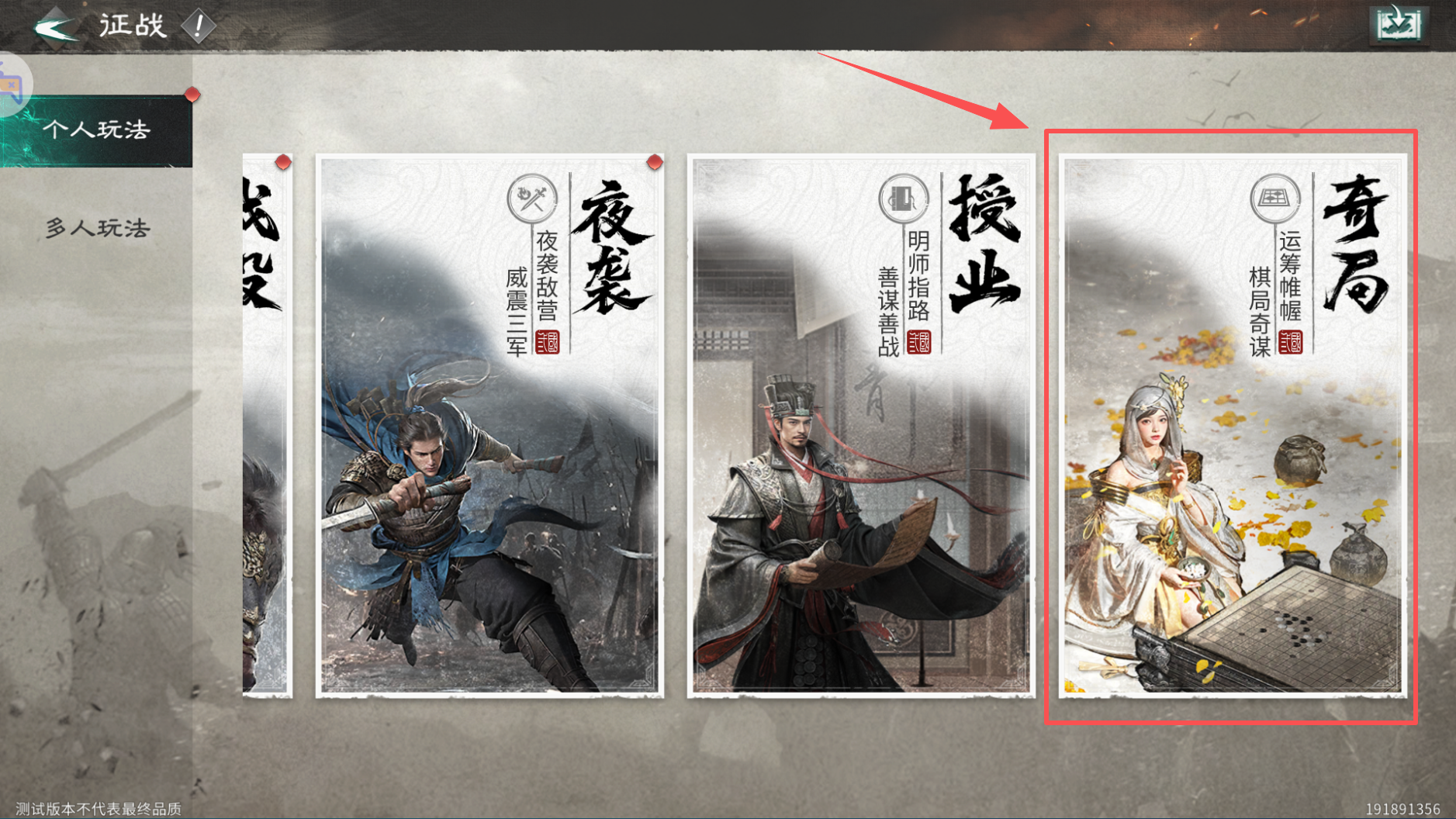 《三国:天下归心》千秋奇局玩法攻略