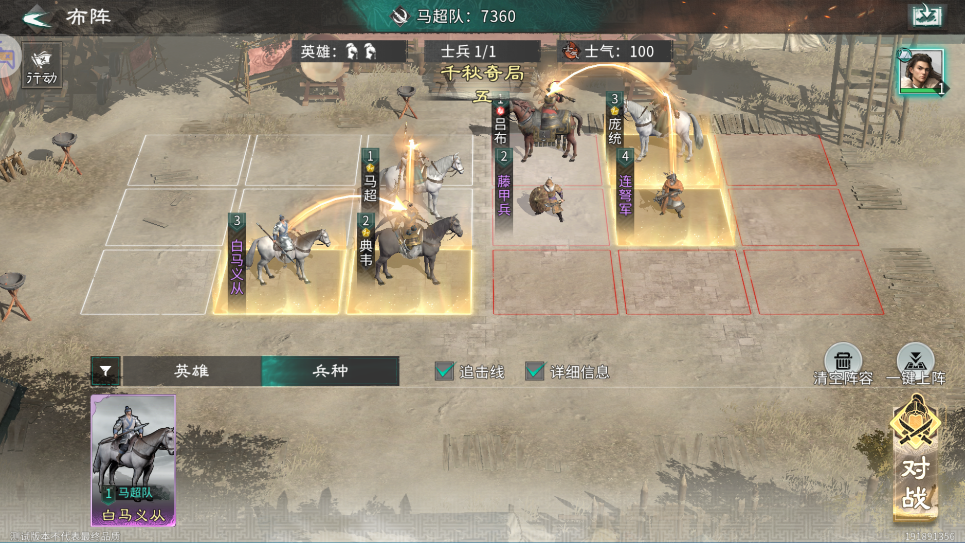 《三国:天下归心》千秋奇局玩法攻略
