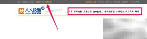人人快递怎么加入方法详解