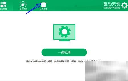 驱动天使垃圾清理技巧分享