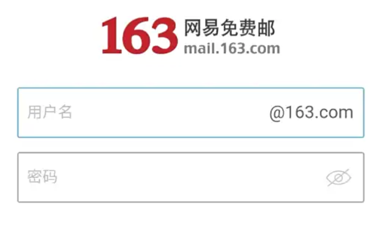 163邮箱是网易邮箱吗？解析品牌归属