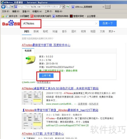ATNotes便笺工具使用教程