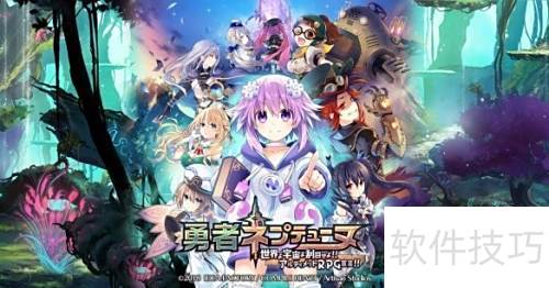 勇者海王星速通技巧分享
