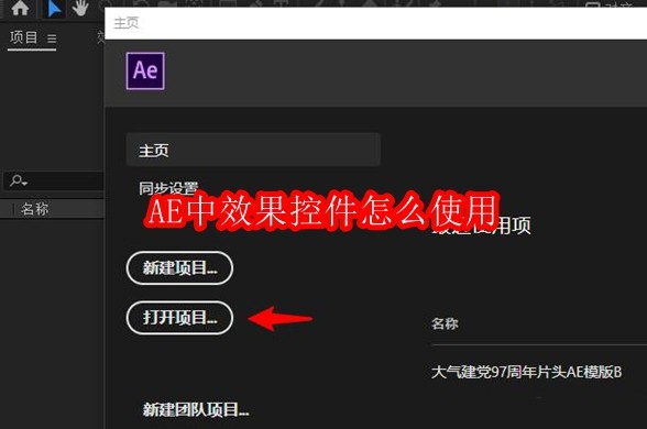 AE效果控件使用教程及技巧分享