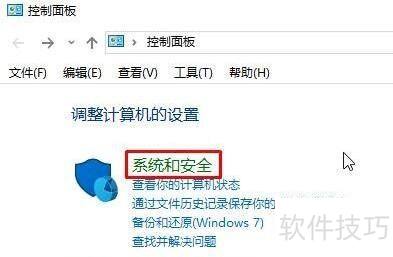 Win10控制面板工具位置全攻略